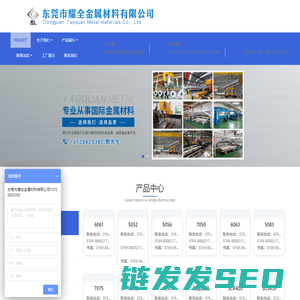 东莞市耀全金属材料有限公司