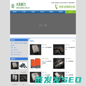 北京大禾新力科技有限公司
