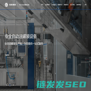 全自动灌装设备