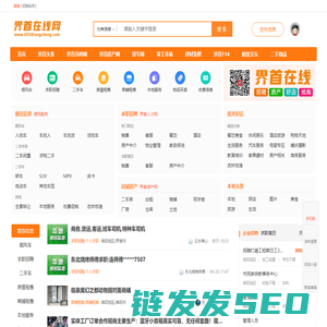 界首同城信息,界首在线,界首网,界首综合门户网【官网】