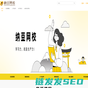 纳豆日语,在线学日语,纳豆网校