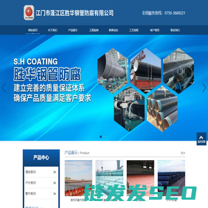 江门市蓬江区胜华钢管防腐有限公司