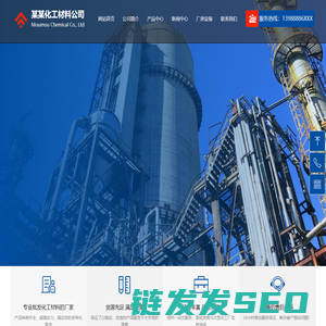 某某化工材料公司