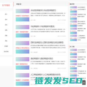 农户养殖技术分享