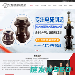 萍乡市日升电瓷有限公司