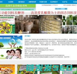 高效生态养殖技术网