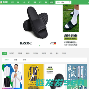 爱羽客商城