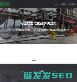 化工厂危废处理