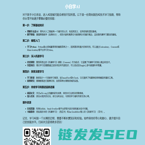 小白学AI