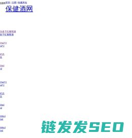 保健酒网
