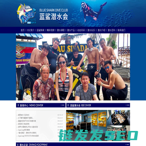 蓝鲨潜水会