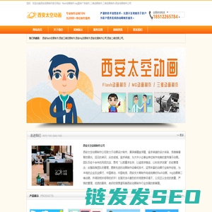 西安flash制作动画