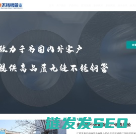 不锈钢管