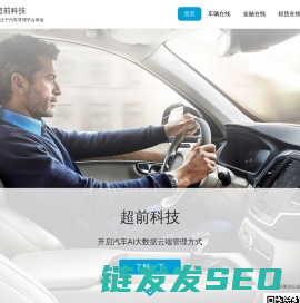 超前科技