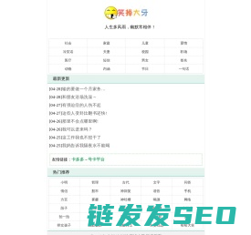 开心一刻,笑话大全,爆笑经典笑话,冷笑话