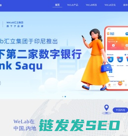 WeLab汇立集团