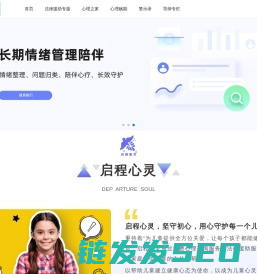启程心灵
