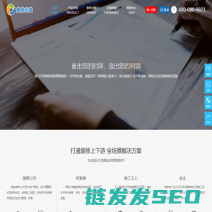装修管理软件