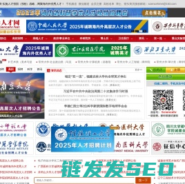 科学人才网