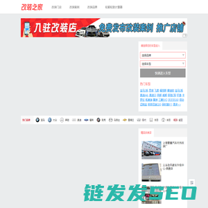 改装之家