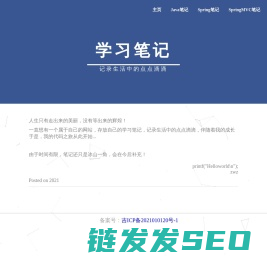 我的学习技术笔记