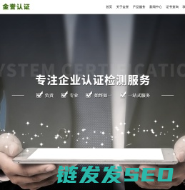 金誉认证有限公司