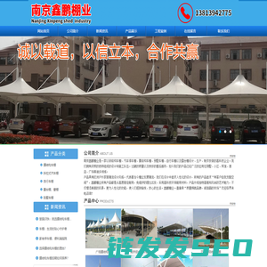 南京车棚厂家
