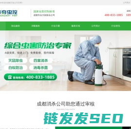 成都灭鼠