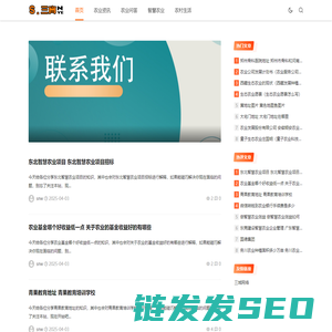 农业网