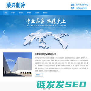 河南荣兴制冷设备有限公司