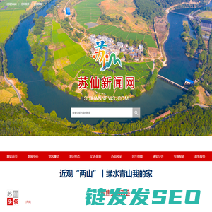 苏仙新闻网