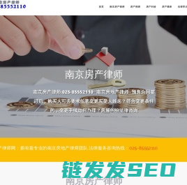 南京房产律师,南京房产纠纷律师