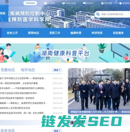 湖南省疾病预防控制中心
