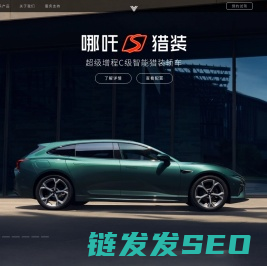 哪吒汽车官方网站