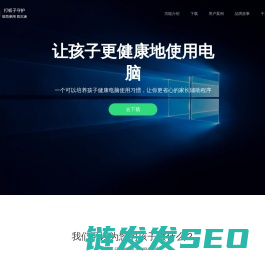 打板子电脑守护
