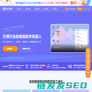 实在智能AI+RPA