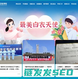 锦州市卫生学校官网