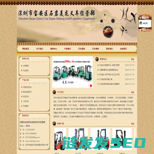 深圳市宝安区石岩美龙叉车经营部,