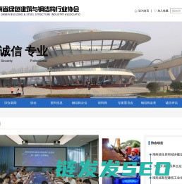 湖南省绿色建筑与钢结构行业协会