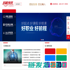 好程序员IT培训