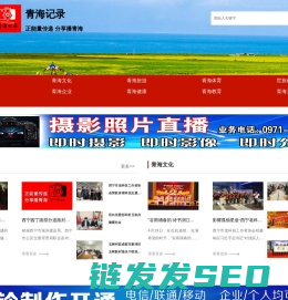 青海记录