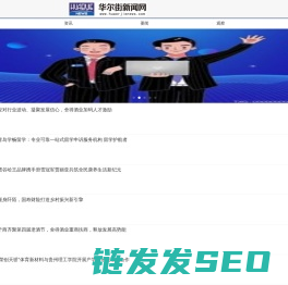 华尔街新闻网
