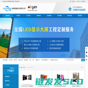 LED显示屏