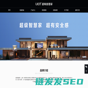 超级智慧家智能家居