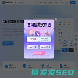 合同管家