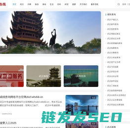 武汉热线网