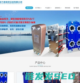 板式换热器
