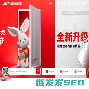 极兔速递