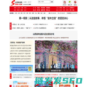 山西新闻网
