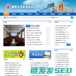 襄阳市招标投标协会